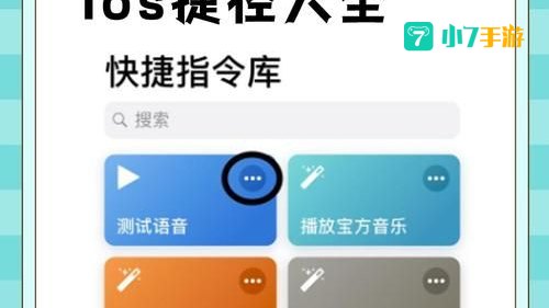 快捷指令库