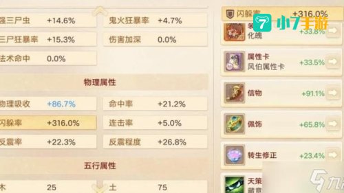 大话西游手游男鬼加点