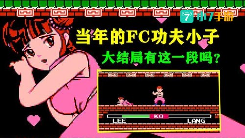 功夫小子游戏下载