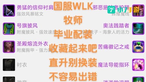 牧师史诗任务