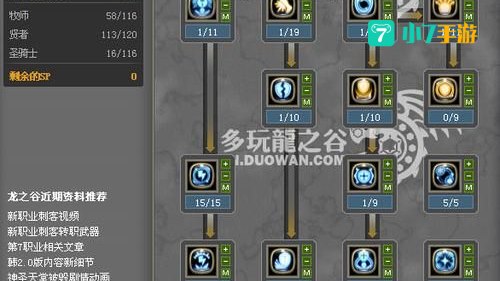 龙之谷圣骑士刷图加点