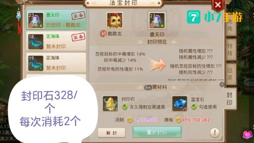 问道封印配方
