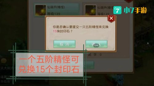 问道封印配方