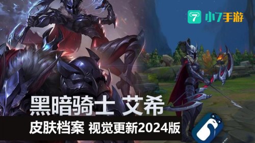 黑暗骑士艾希