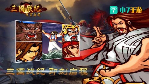 三国战机风云再起