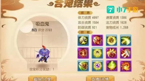 梦幻西游合宝宝