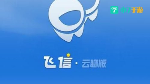 飞信下载2013正式版官方免费下载