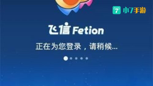 飞信下载2013正式版官方免费下载