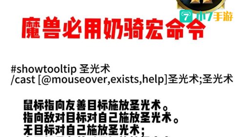 魔兽世界 宏
