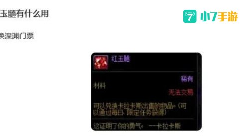 dnf红玉髓