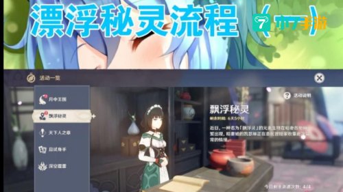 原神漂浮秘灵