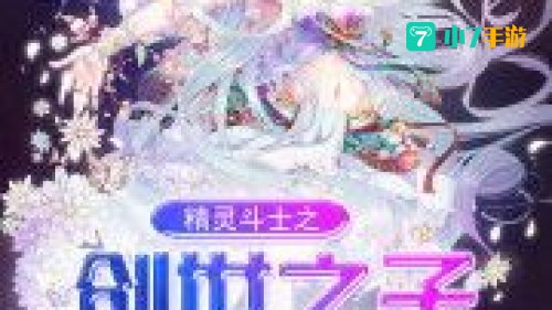 创世神之子
