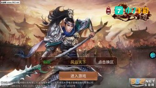 三国赵云传下载