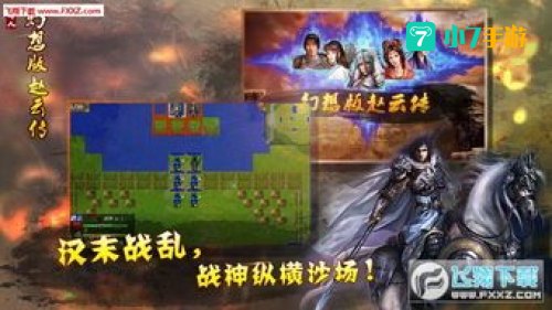 三国赵云传下载