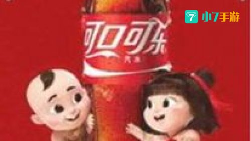可乐福娃