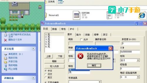 绿宝石存档修改器