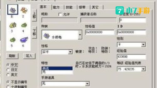 绿宝石存档修改器