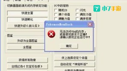 绿宝石存档修改器