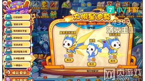 洛克王国圣光迪莫