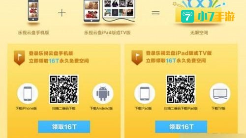 乐视云盘
