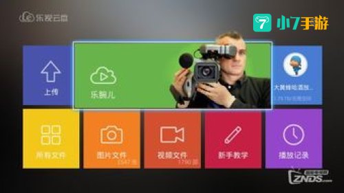乐视云盘