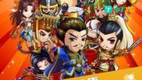 三国合伙人