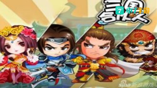 三国合伙人
