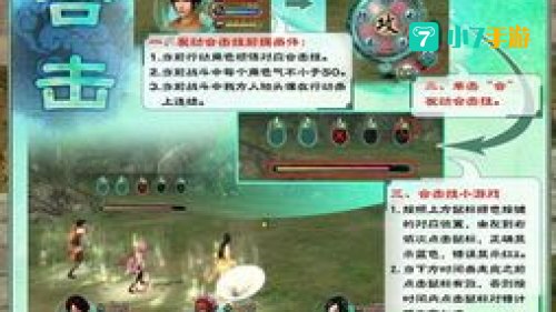 仙剑奇侠传5合击技