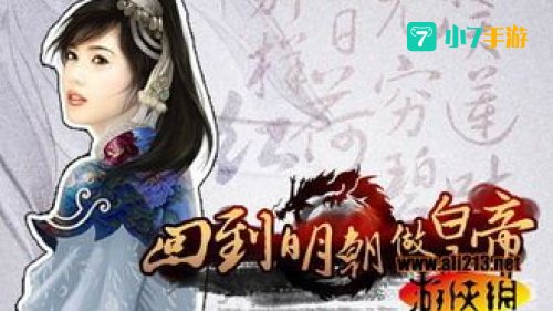 回到明朝玩网游