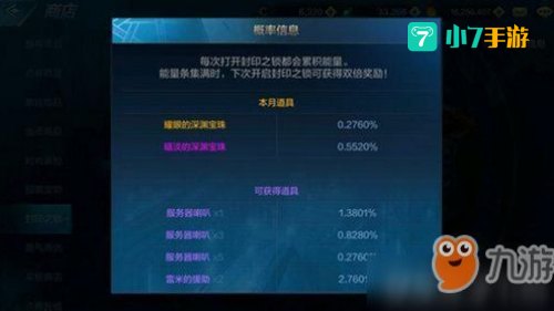 耀眼的深渊宝珠