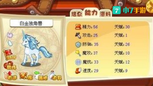 洛克王国白金独角兽