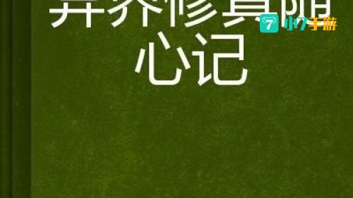 随心记