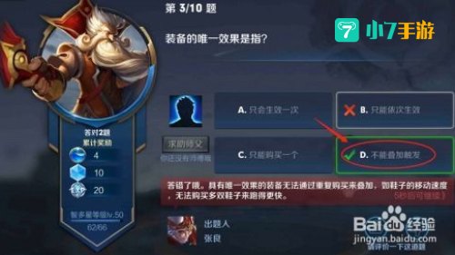 装备的唯一效果是指