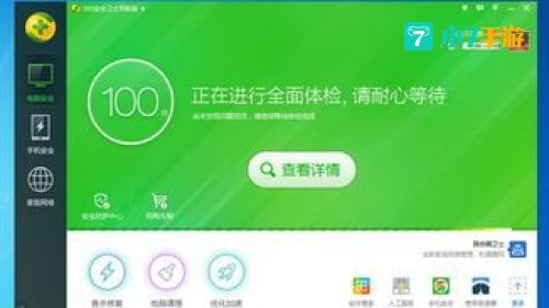 最新360安全卫士下载