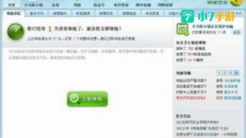 最新360安全卫士下载