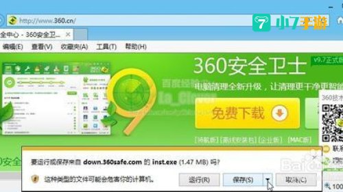 最新360安全卫士下载