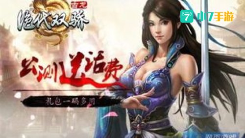 绝代双骄礼包