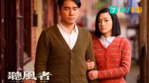 听风者下载