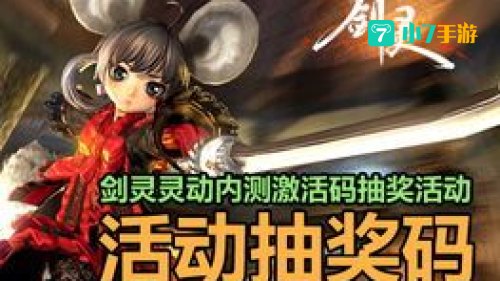 剑灵 激活码