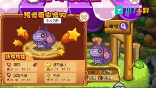 洛克王国格格阿布蛋