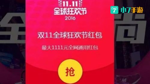 双十一红包