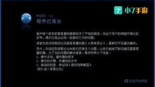 讯雷看看播放器
