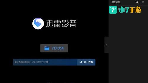 讯雷看看播放器