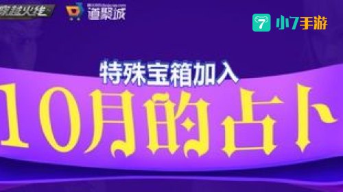 cf10月活动