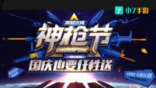 cf10月活动