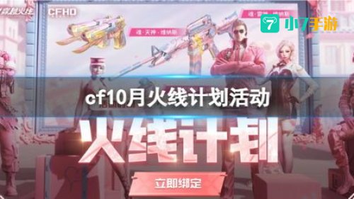 cf10月活动