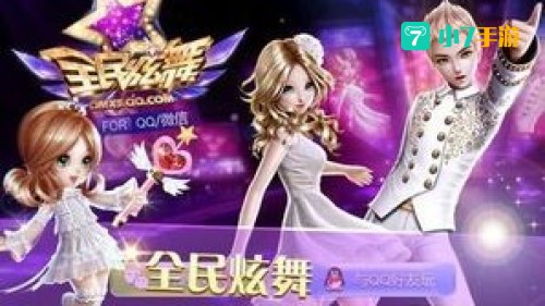 炫舞官方