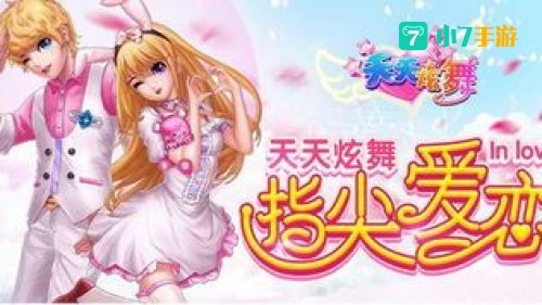 炫舞官方