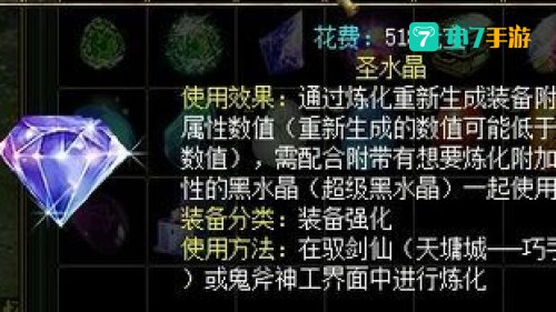 问道圣水晶：揭秘装备强化奥秘与策略指南