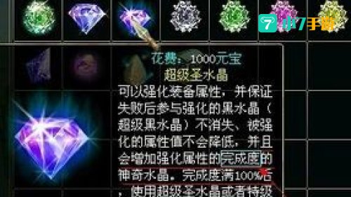 问道圣水晶